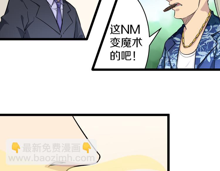 🍱三界淘宝店 第149话 农夫三拳 第47页