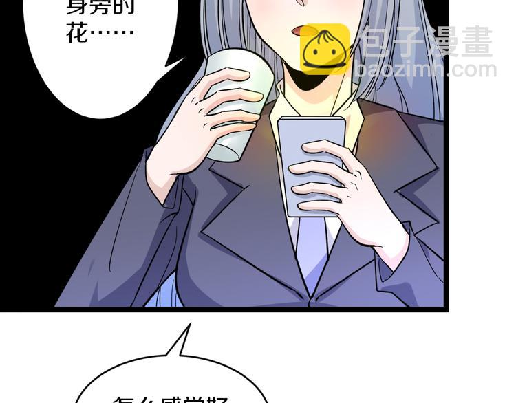🍱三界淘宝店 第151话 稀世灵花 第11页