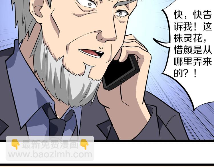 🍱三界淘宝店 第151话 稀世灵花 第19页