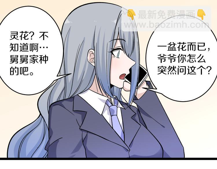 🍱三界淘宝店 第151话 稀世灵花 第20页