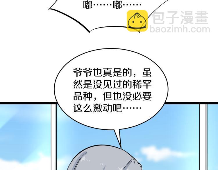 🍱三界淘宝店 第151话 稀世灵花 第24页