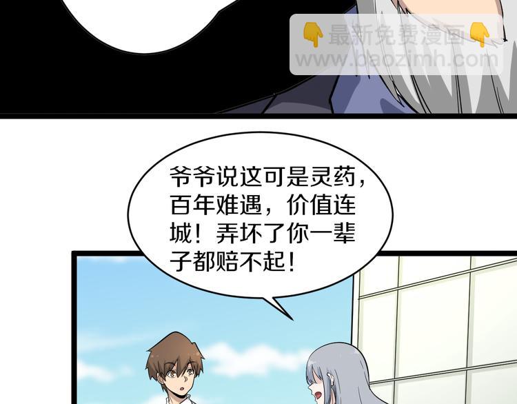 🍱三界淘宝店 第151话 稀世灵花 第45页