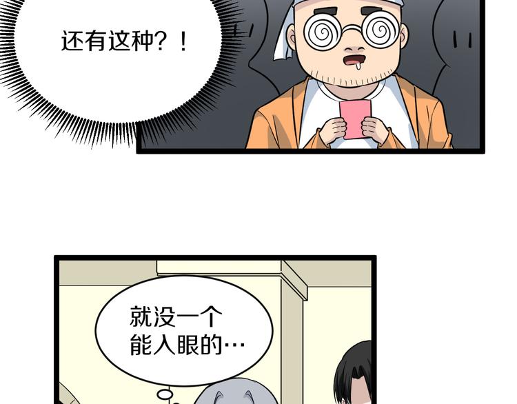 🍱三界淘宝店 第153话 赘婿GIAO！ 第10页