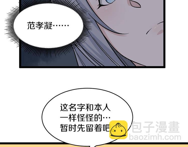 🍱三界淘宝店 第153话 赘婿GIAO！ 第17页