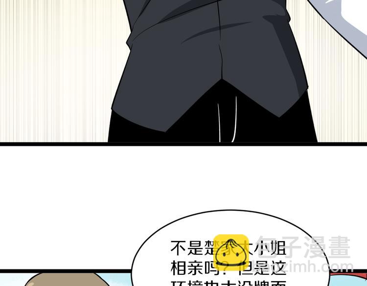 🍱三界淘宝店 第153话 赘婿GIAO！ 第29页