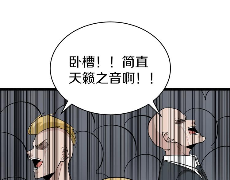 🍱三界淘宝店 第155话 天籁之音 第15页