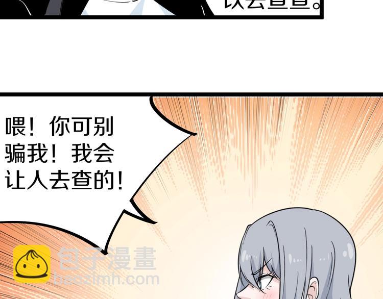 🍱三界淘宝店 第155话 天籁之音 第23页