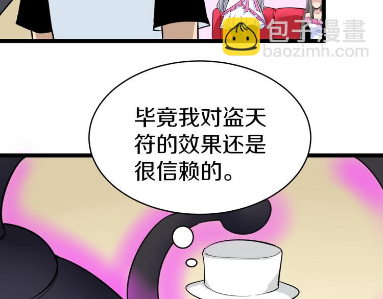 🍱三界淘宝店 第155话 天籁之音 第26页