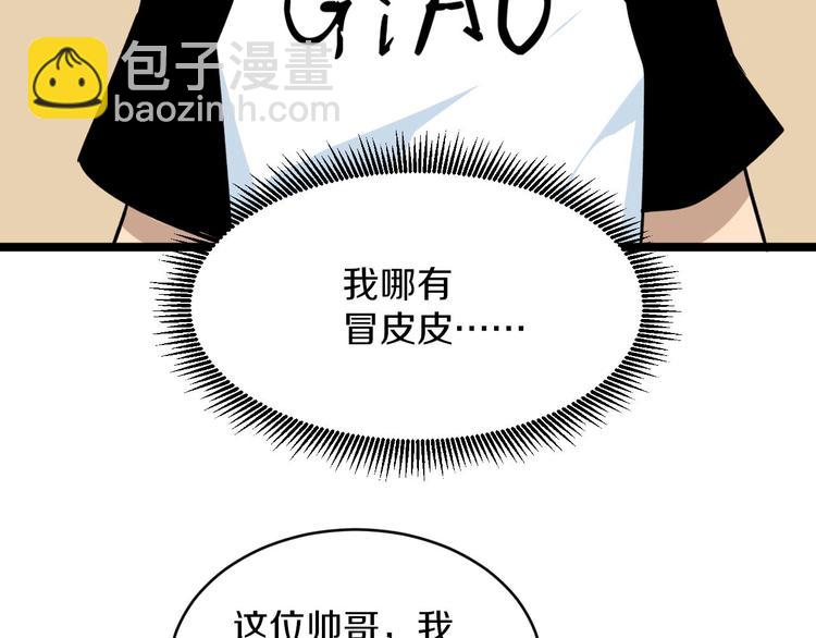 🍱三界淘宝店 第157话 黑龙至尊卡 第11页