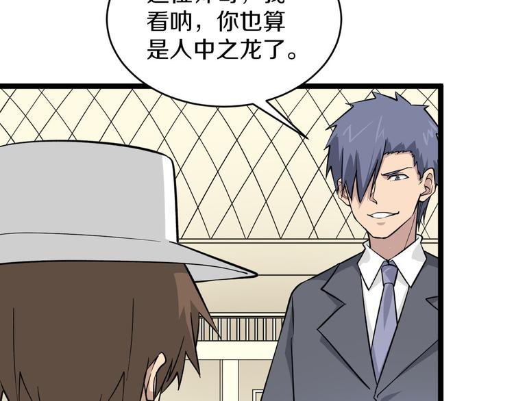 🍱三界淘宝店 第157话 黑龙至尊卡 第12页