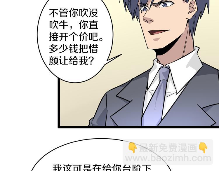 🍱三界淘宝店 第157话 黑龙至尊卡 第14页