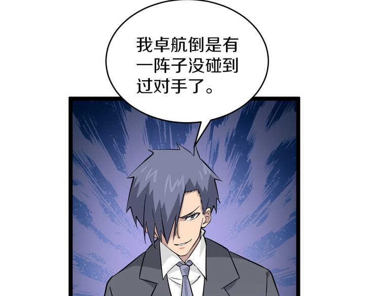🍱三界淘宝店 第157话 黑龙至尊卡 第22页