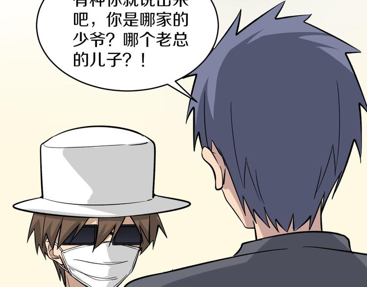 🍱三界淘宝店 第157话 黑龙至尊卡 第24页