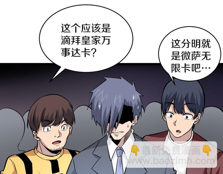 🍱三界淘宝店 第157话 黑龙至尊卡 第36页