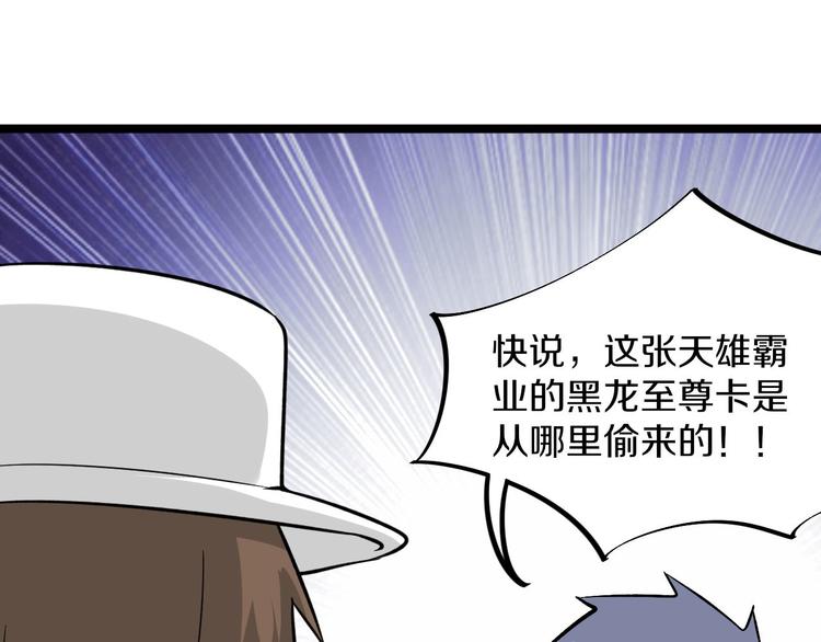 🍱三界淘宝店 第157话 黑龙至尊卡 第39页