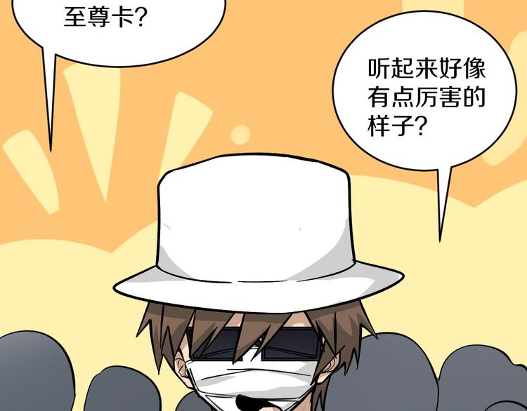 🍱三界淘宝店 第157话 黑龙至尊卡 第41页