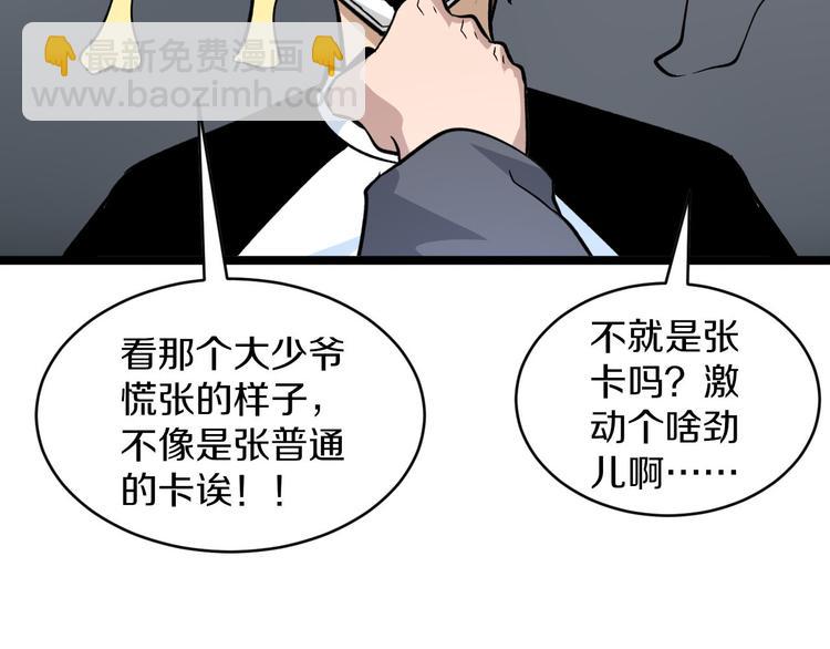 🍱三界淘宝店 第157话 黑龙至尊卡 第42页