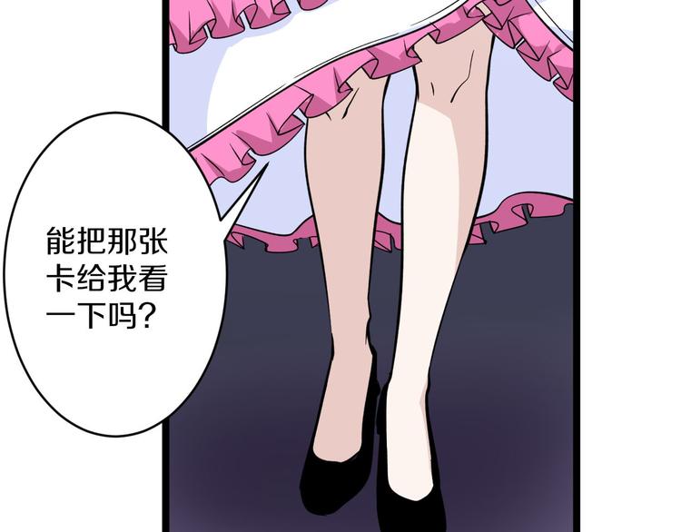 🍱三界淘宝店 第157话 黑龙至尊卡 第46页