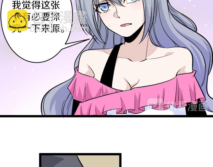 🍱三界淘宝店 第157话 黑龙至尊卡 第48页