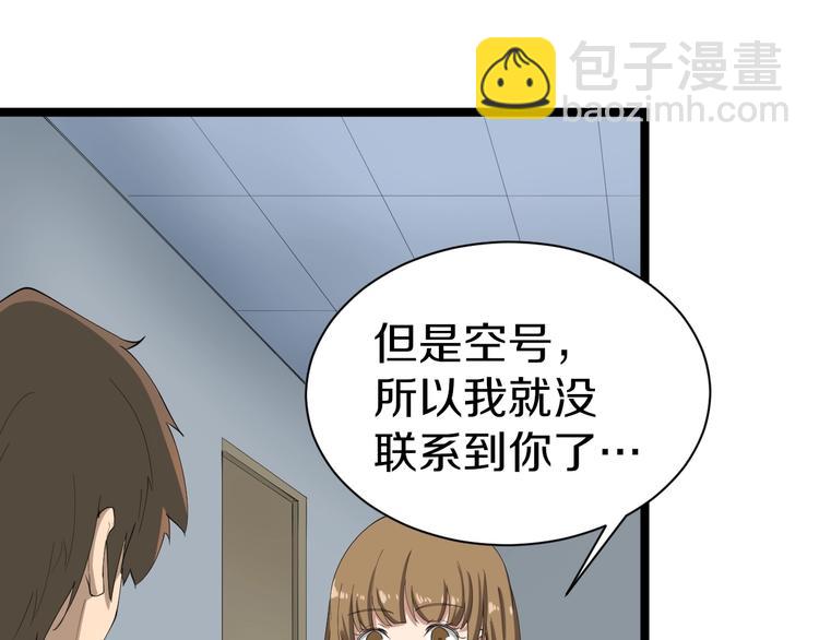 🍱三界淘宝店 第16话 叔叔！你听我说！ 第17页