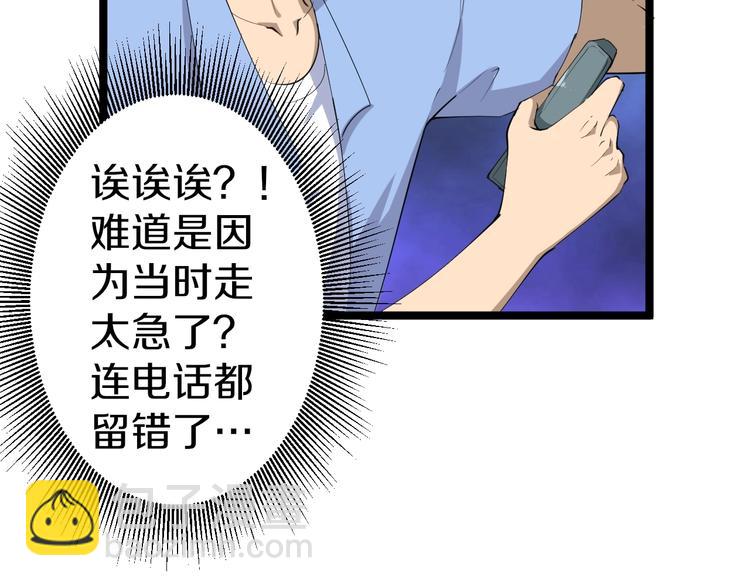 🍱三界淘宝店 第16话 叔叔！你听我说！ 第19页