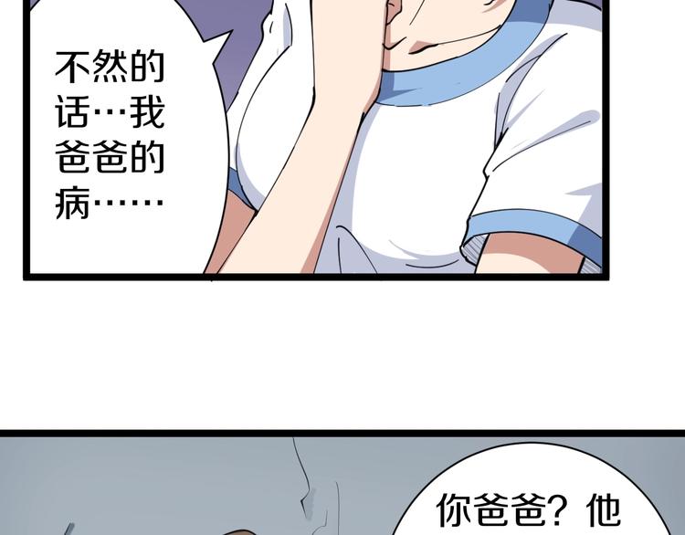 🍱三界淘宝店 第16话 叔叔！你听我说！ 第25页