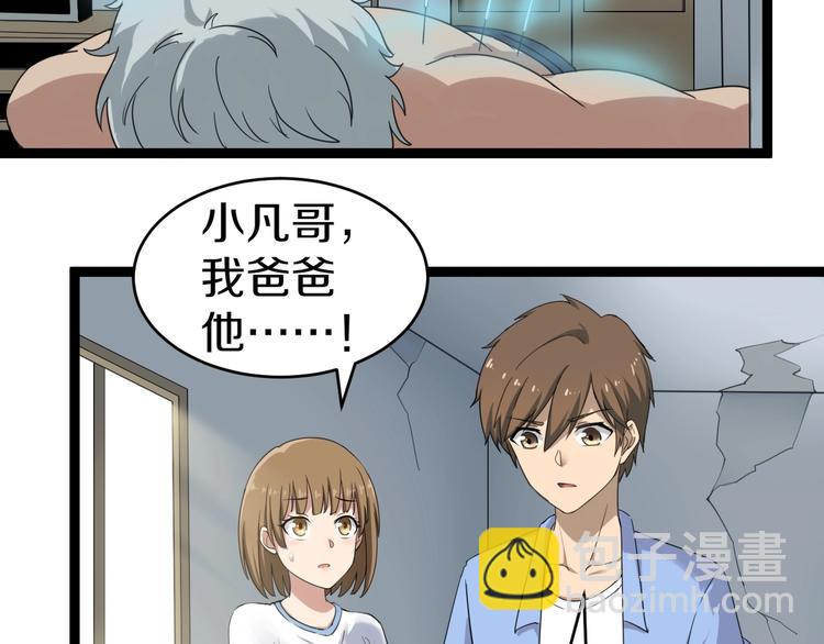 🍱三界淘宝店 第16话 叔叔！你听我说！ 第40页