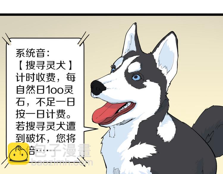 🍱三界淘宝店 第159话 灵犬灵犬 第6页
