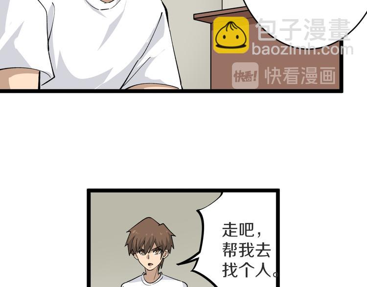 🍱三界淘宝店 第159话 灵犬灵犬 第8页