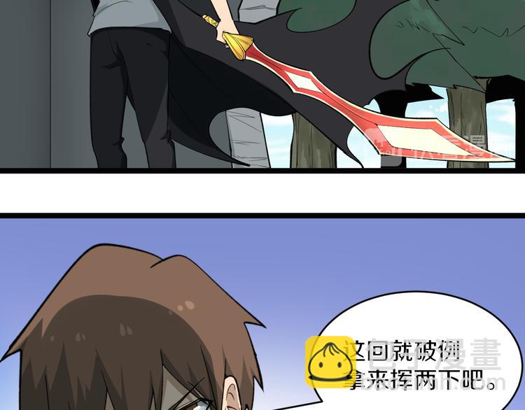 🍱三界淘宝店 第161话 无感人 第23页