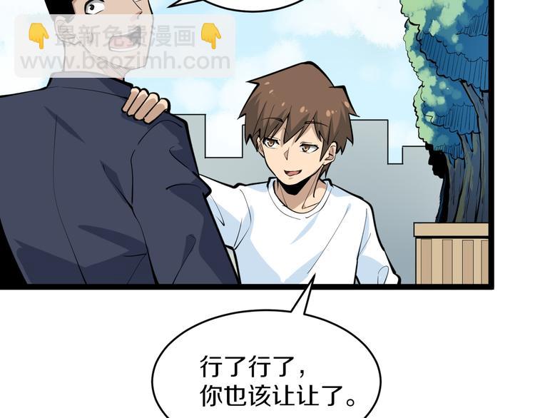 🍱三界淘宝店 第163话 平起平坐 第29页
