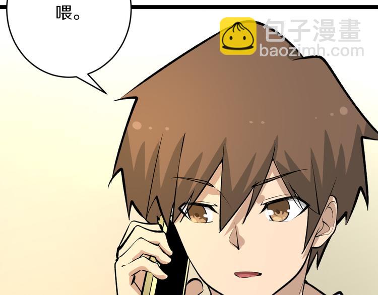 🍱三界淘宝店 第165话 龙阳酒 第28页