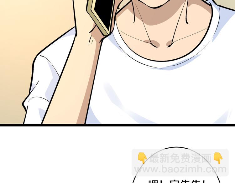 🍱三界淘宝店 第165话 龙阳酒 第29页