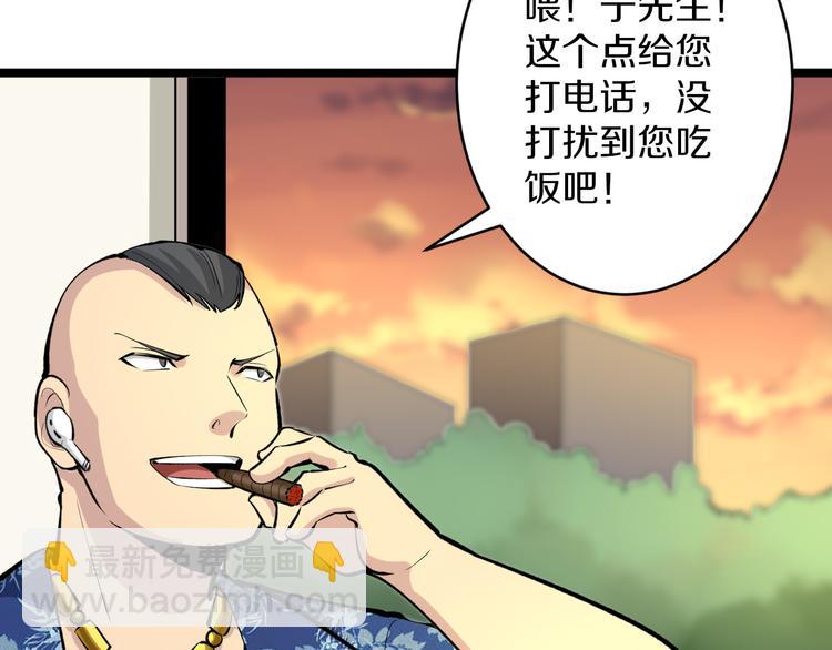 🍱三界淘宝店 第165话 龙阳酒 第30页