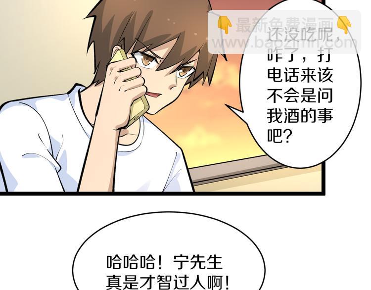 🍱三界淘宝店 第165话 龙阳酒 第32页
