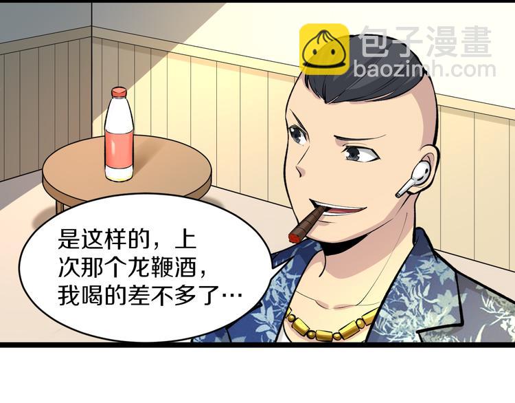🍱三界淘宝店 第165话 龙阳酒 第35页