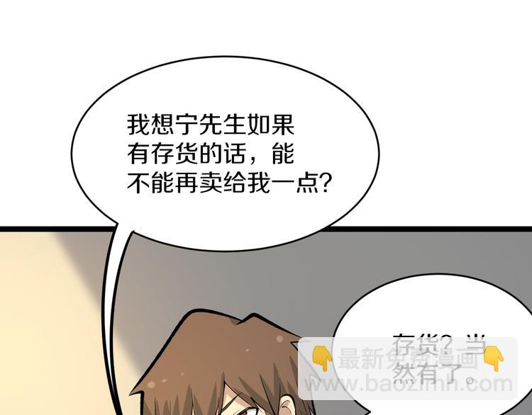 🍱三界淘宝店 第165话 龙阳酒 第36页