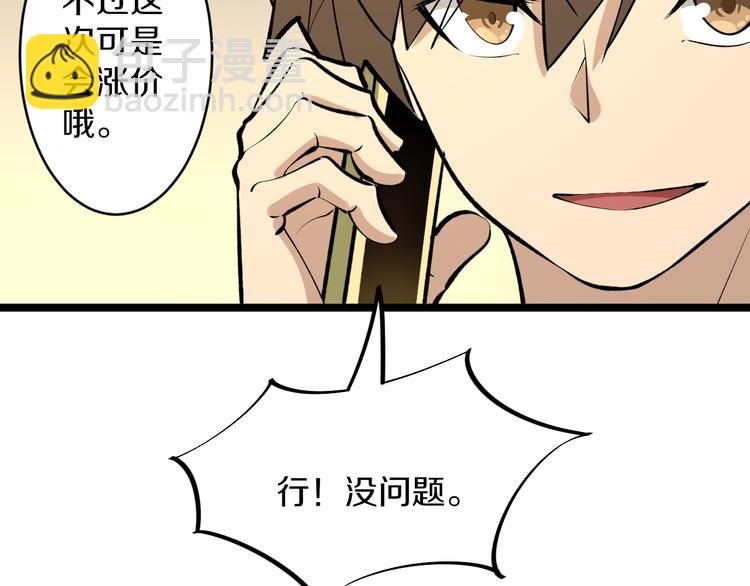 🍱三界淘宝店 第165话 龙阳酒 第39页