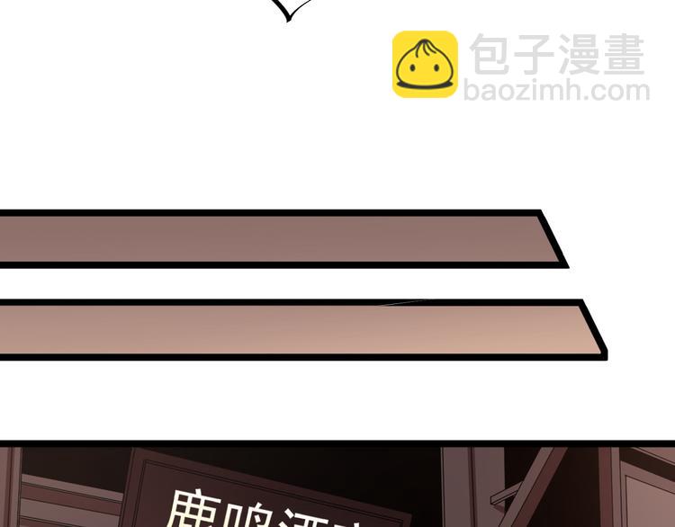 🍱三界淘宝店 第165话 龙阳酒 第40页