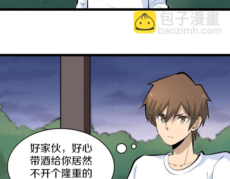 🍱三界淘宝店 第165话 龙阳酒 第43页