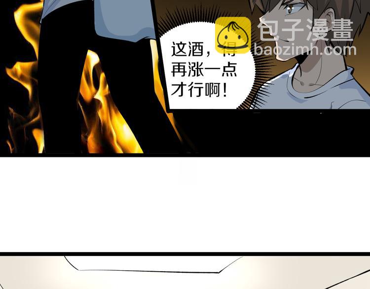 🍱三界淘宝店 第165话 龙阳酒 第45页