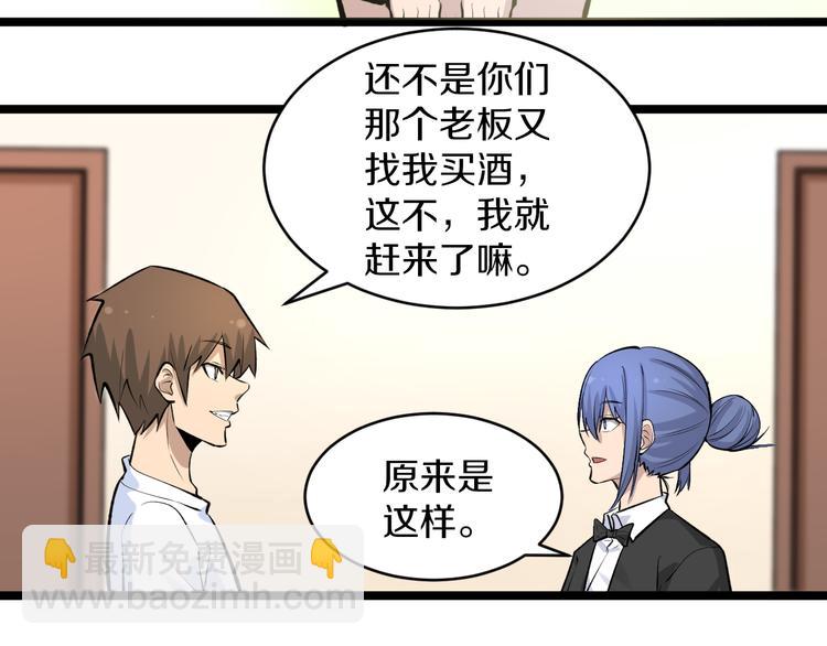 🍱三界淘宝店 第165话 龙阳酒 第50页