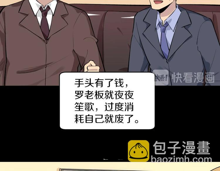🍱三界淘宝店 第167话 套路我 第11页