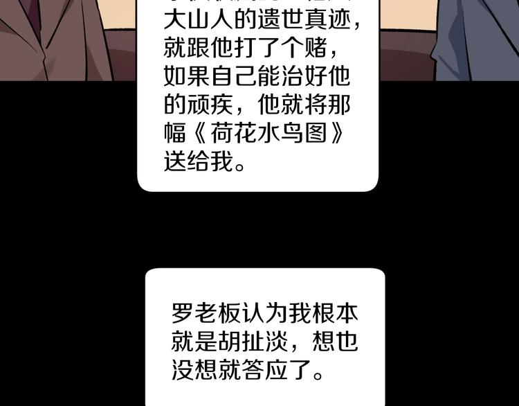 🍱三界淘宝店 第167话 套路我 第13页