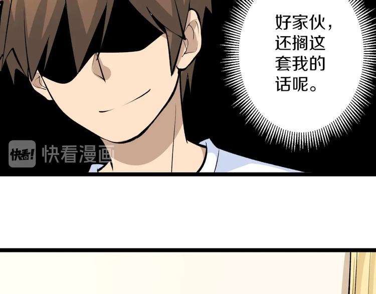 🍱三界淘宝店 第167话 套路我 第19页