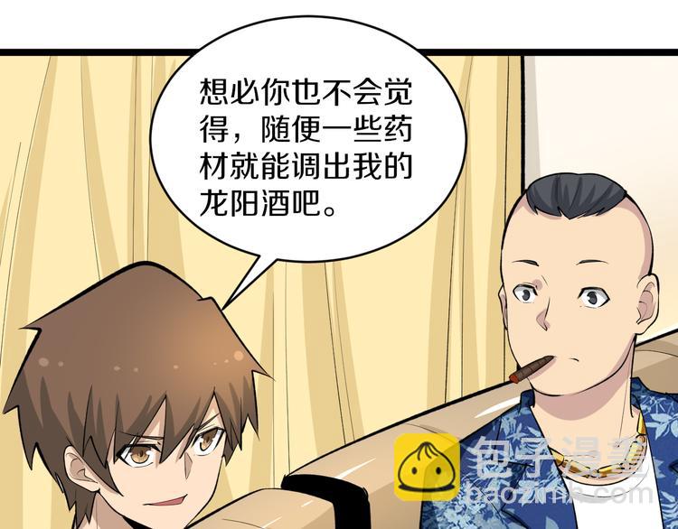 🍱三界淘宝店 第167话 套路我 第21页