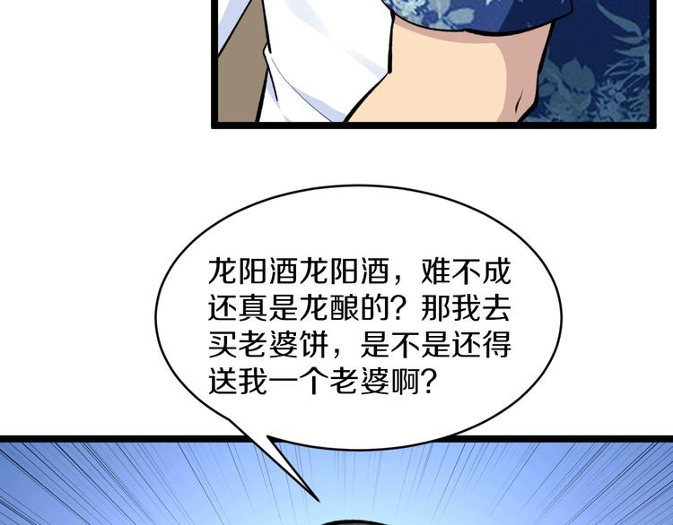 🍱三界淘宝店 第167话 套路我 第31页