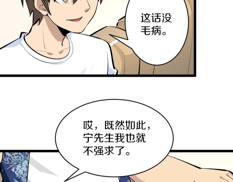🍱三界淘宝店 第167话 套路我 第34页