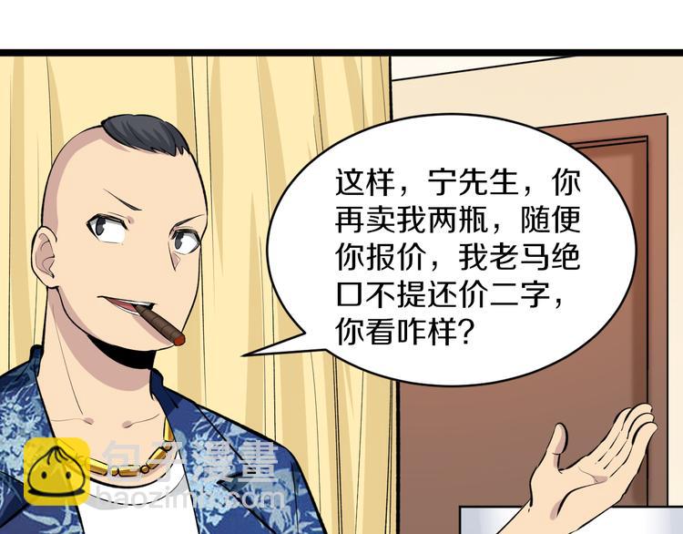 🍱三界淘宝店 第167话 套路我 第36页