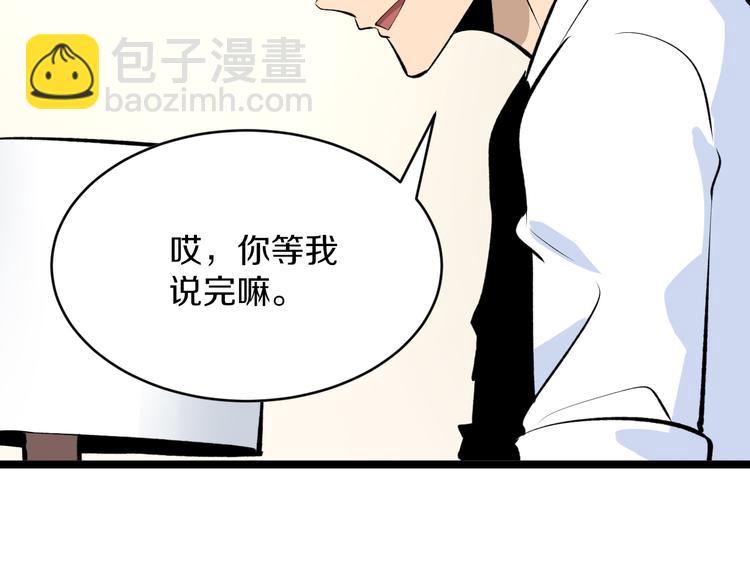 🍱三界淘宝店 第167话 套路我 第45页
